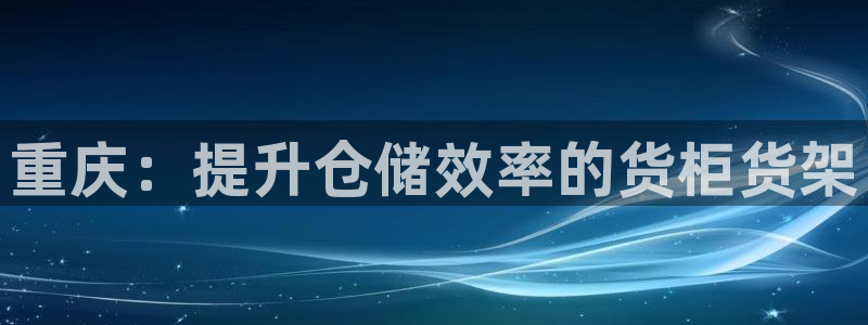 杏运平台注册登录