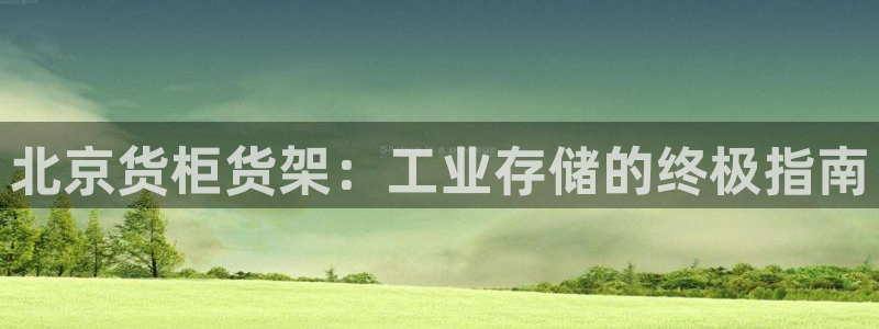 杏运平台官方网站