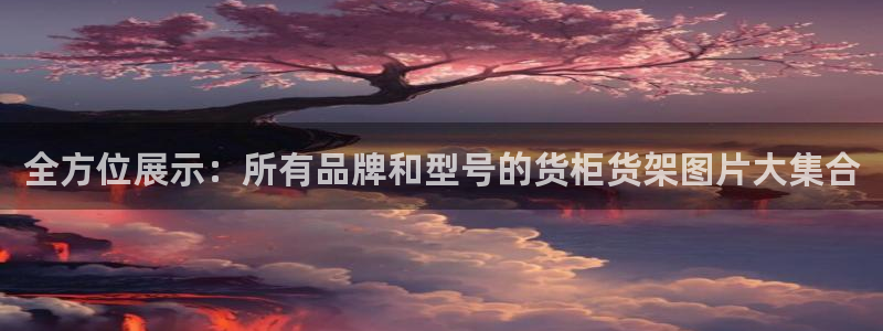 杏运注册